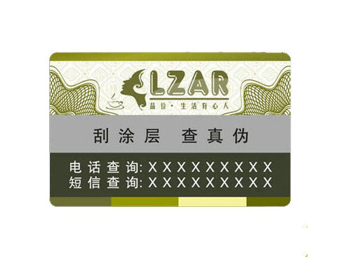 産品防(fang)僞标簽(qian)004