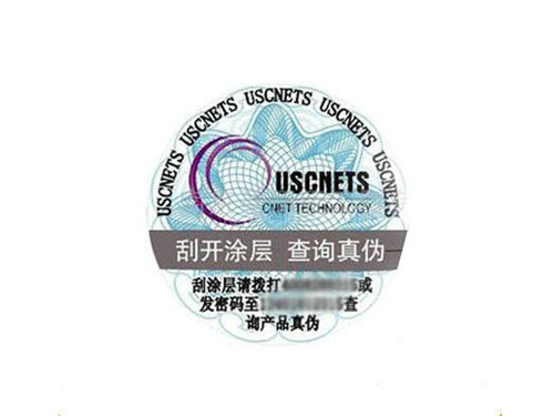 産品防(fáng)僞标簽(qian)001